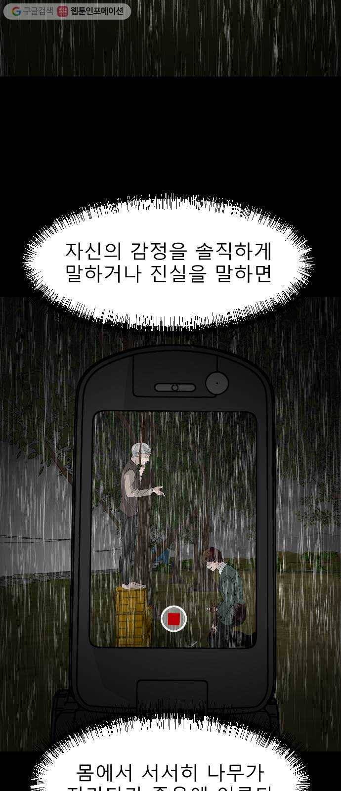 피노키오 소녀 31화. 복수 42