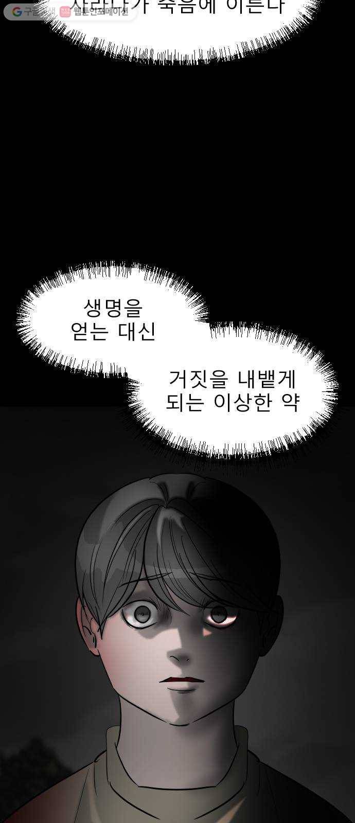 피노키오 소녀 31화. 복수 43