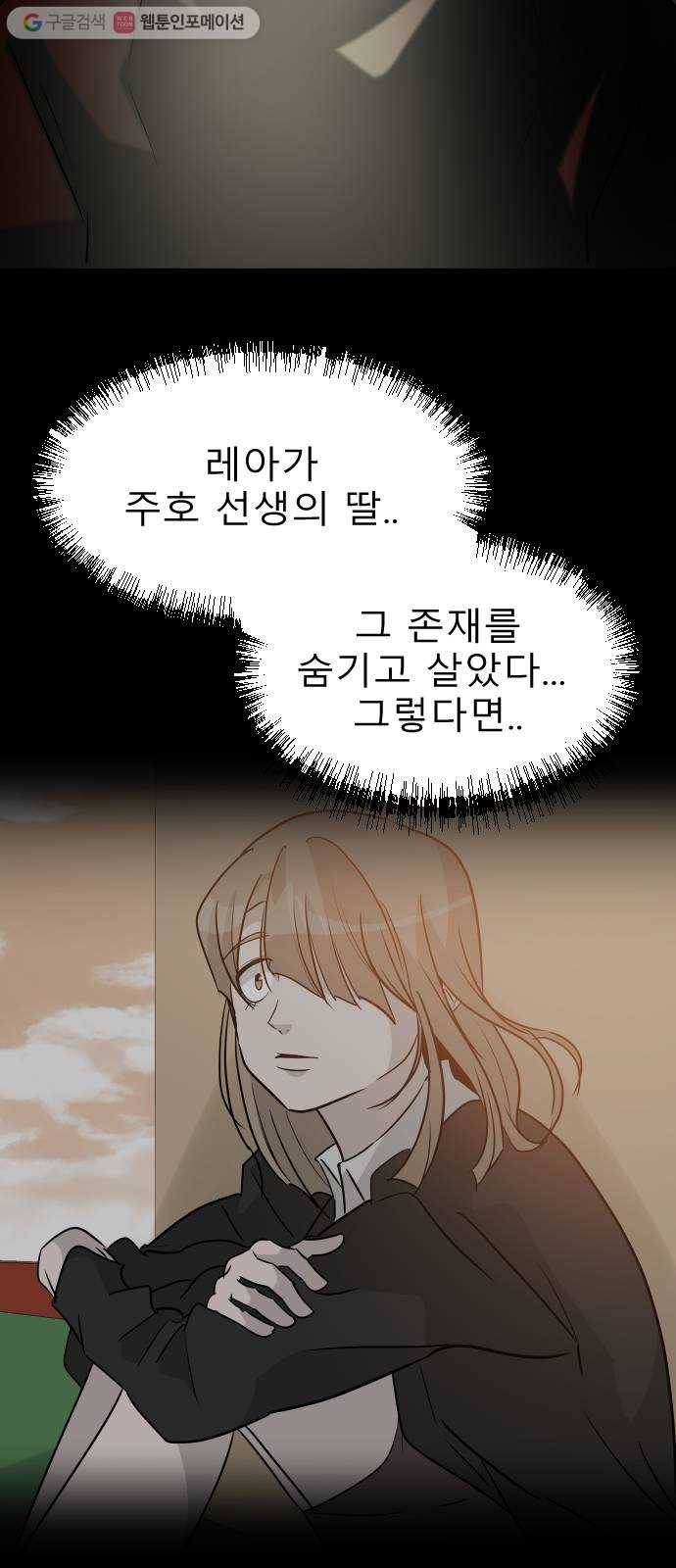피노키오 소녀 31화. 복수 44