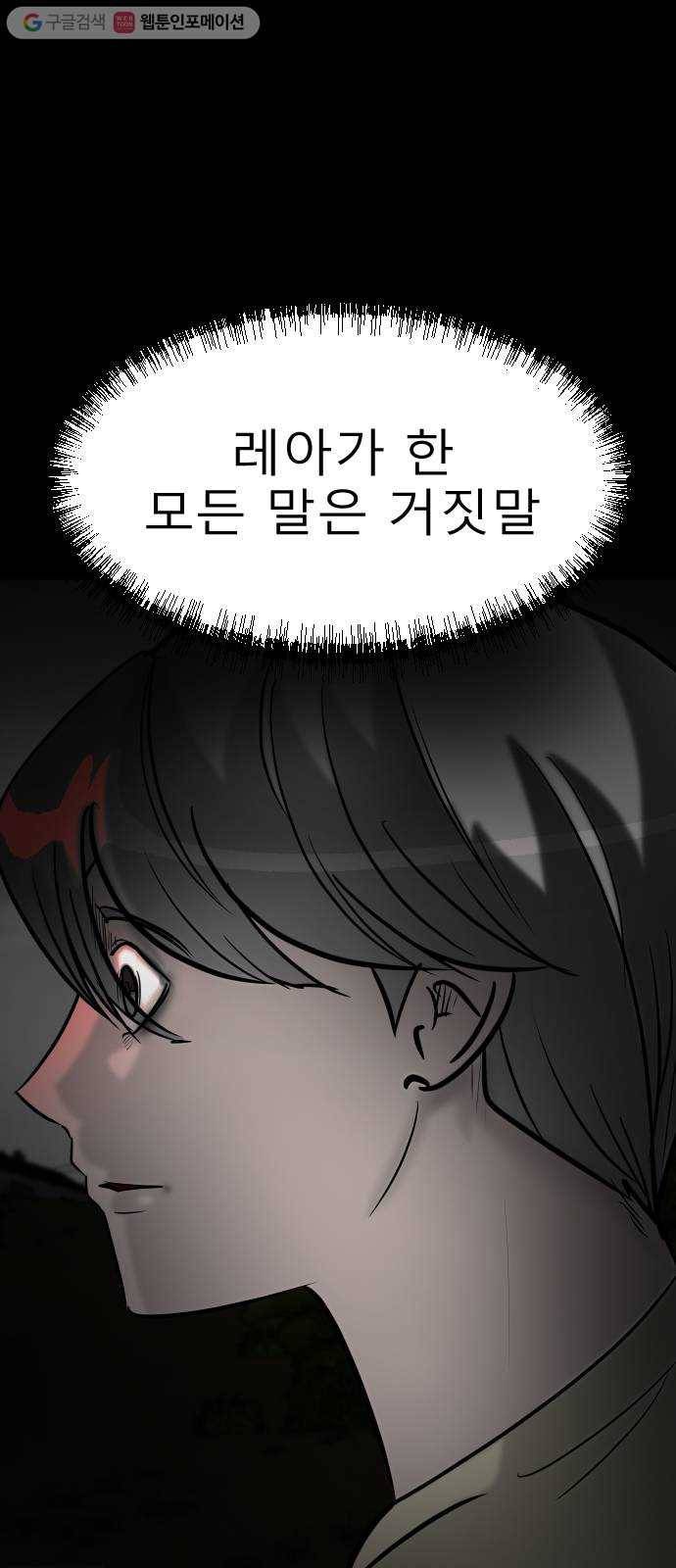 피노키오 소녀 31화. 복수 45