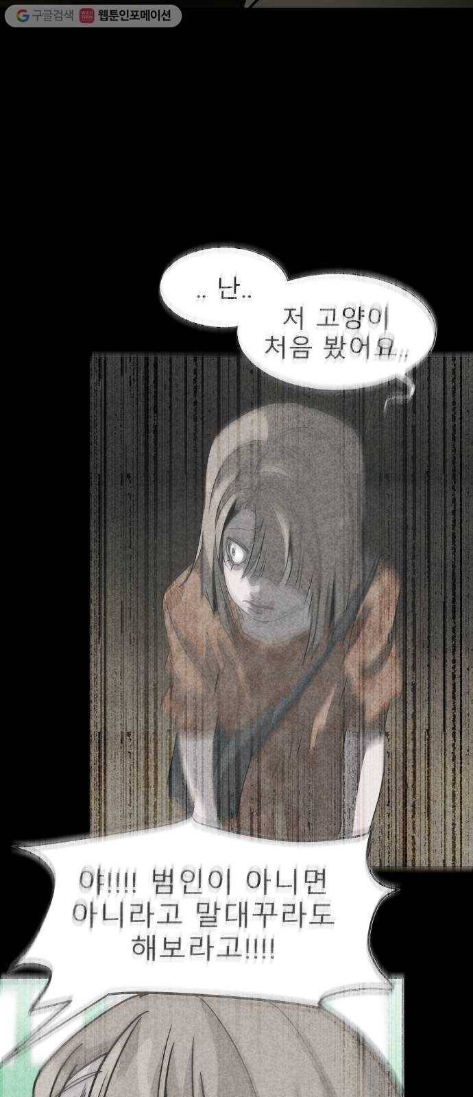 피노키오 소녀 31화. 복수 46