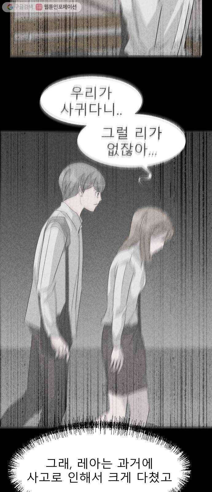피노키오 소녀 31화. 복수 49