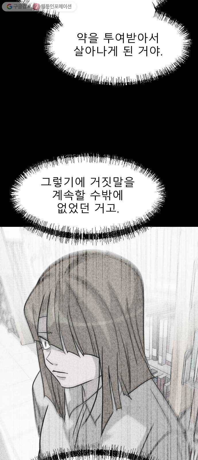 피노키오 소녀 31화. 복수 50