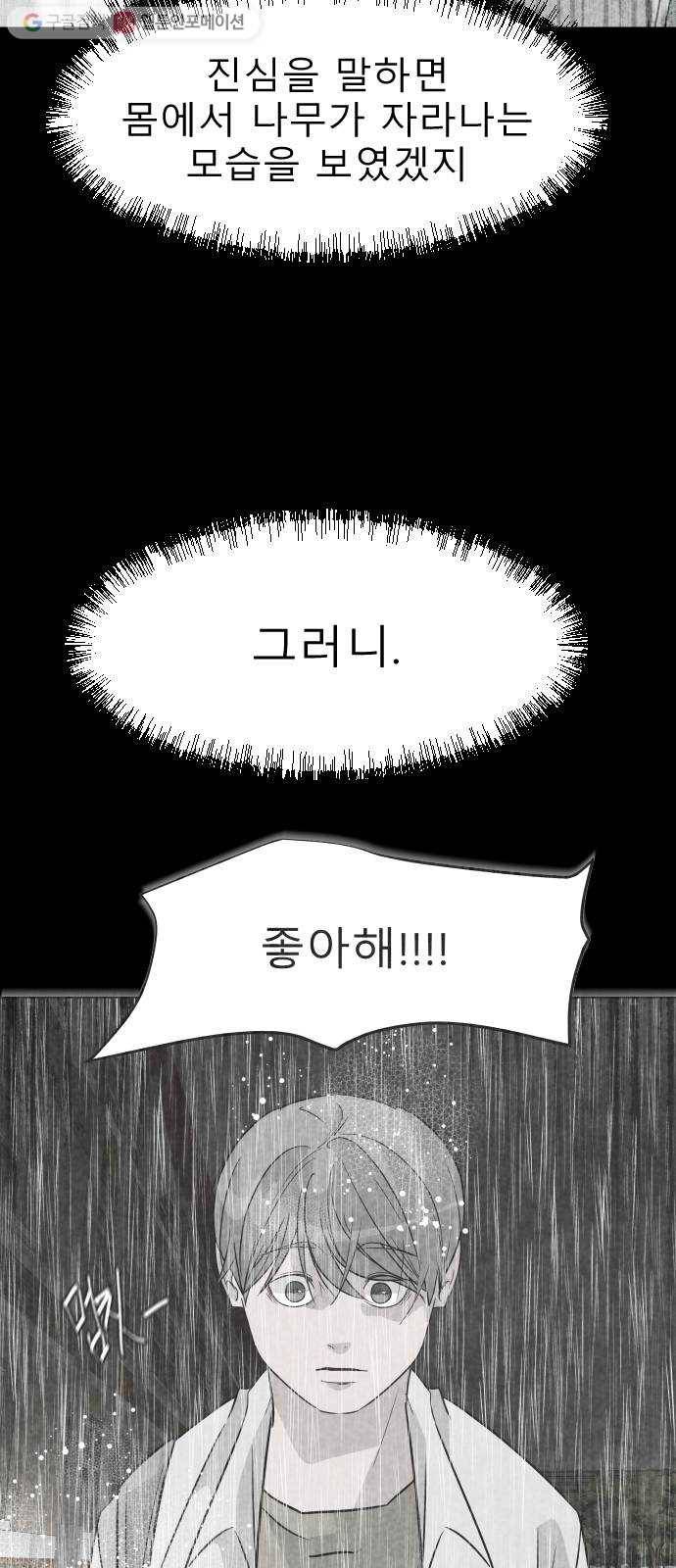 피노키오 소녀 31화. 복수 51
