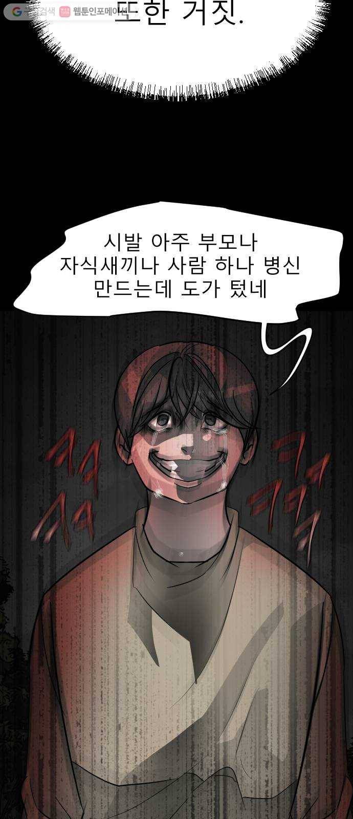 피노키오 소녀 31화. 복수 54
