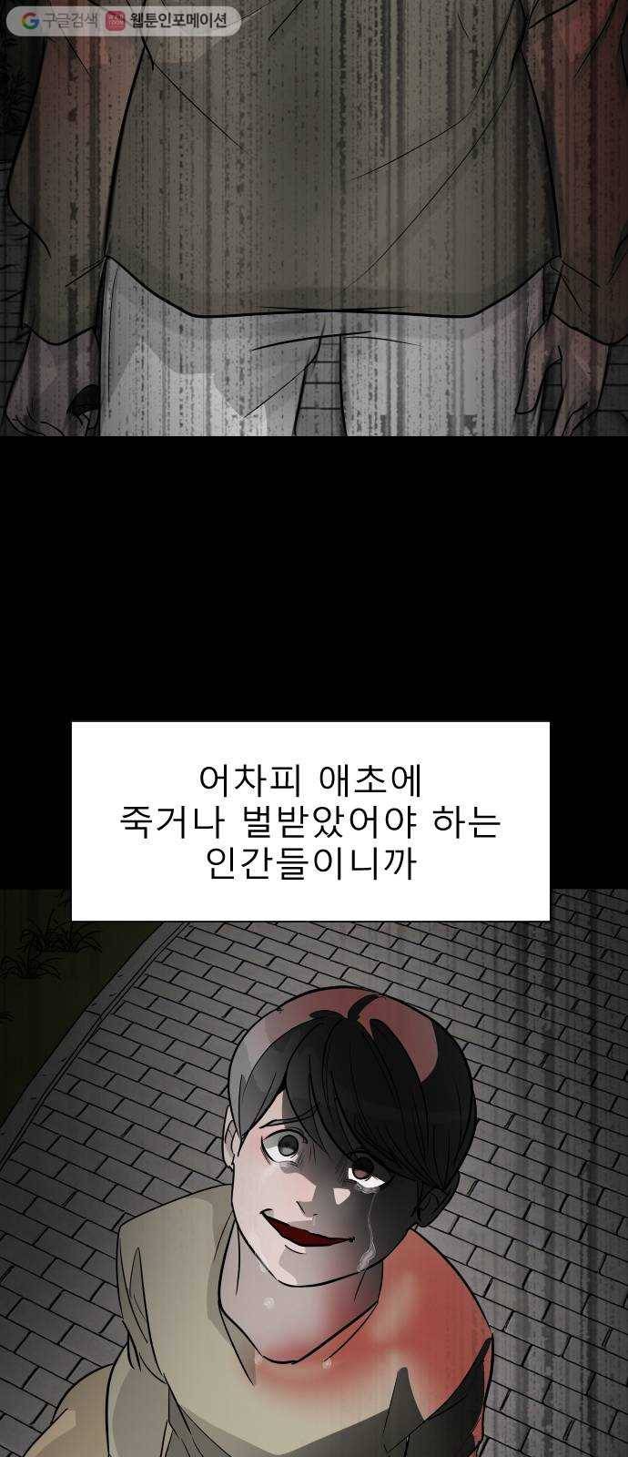 피노키오 소녀 31화. 복수 55