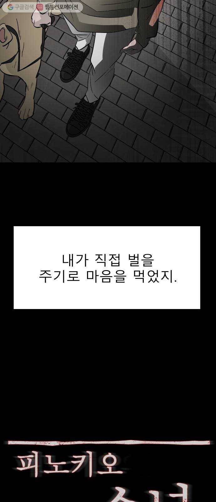 피노키오 소녀 31화. 복수 56