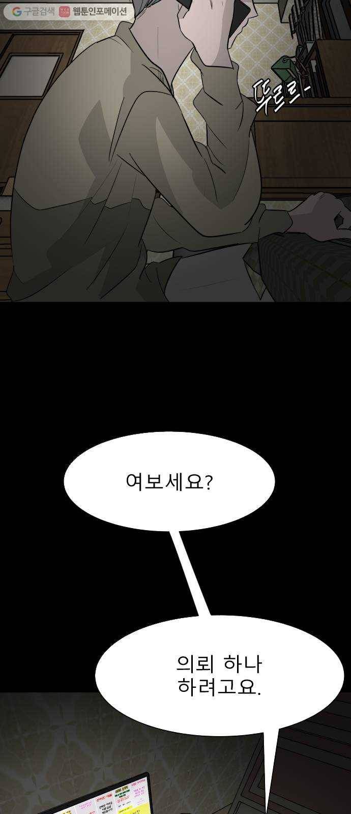 피노키오 소녀 31화. 복수 61