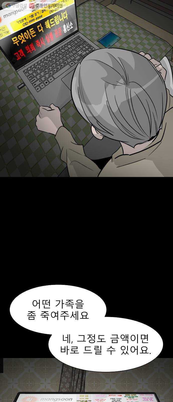 피노키오 소녀 31화. 복수 62