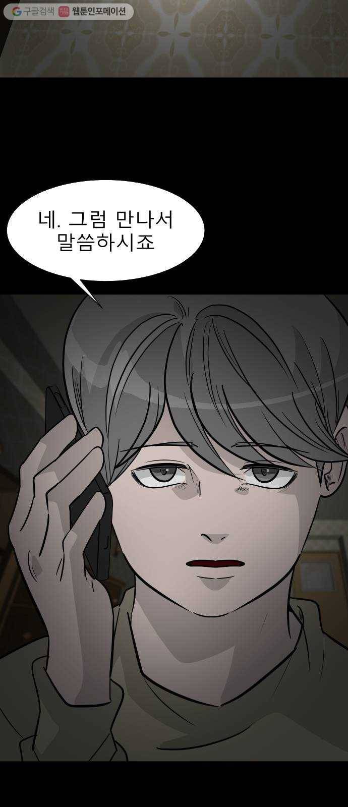 피노키오 소녀 31화. 복수 64