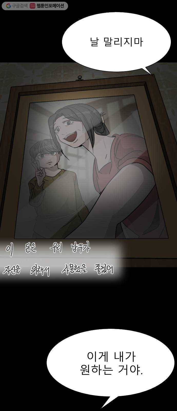 피노키오 소녀 31화. 복수 67