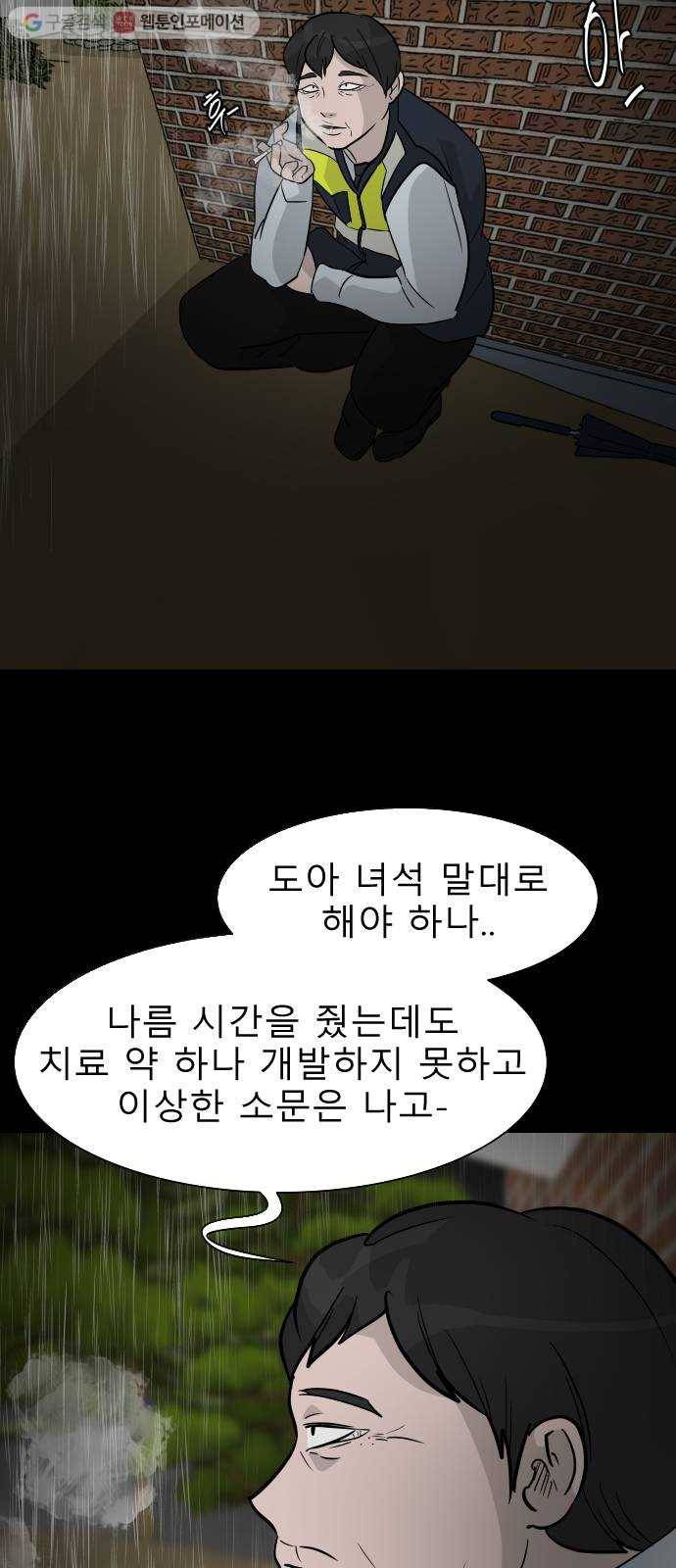 피노키오 소녀 31화. 복수 75