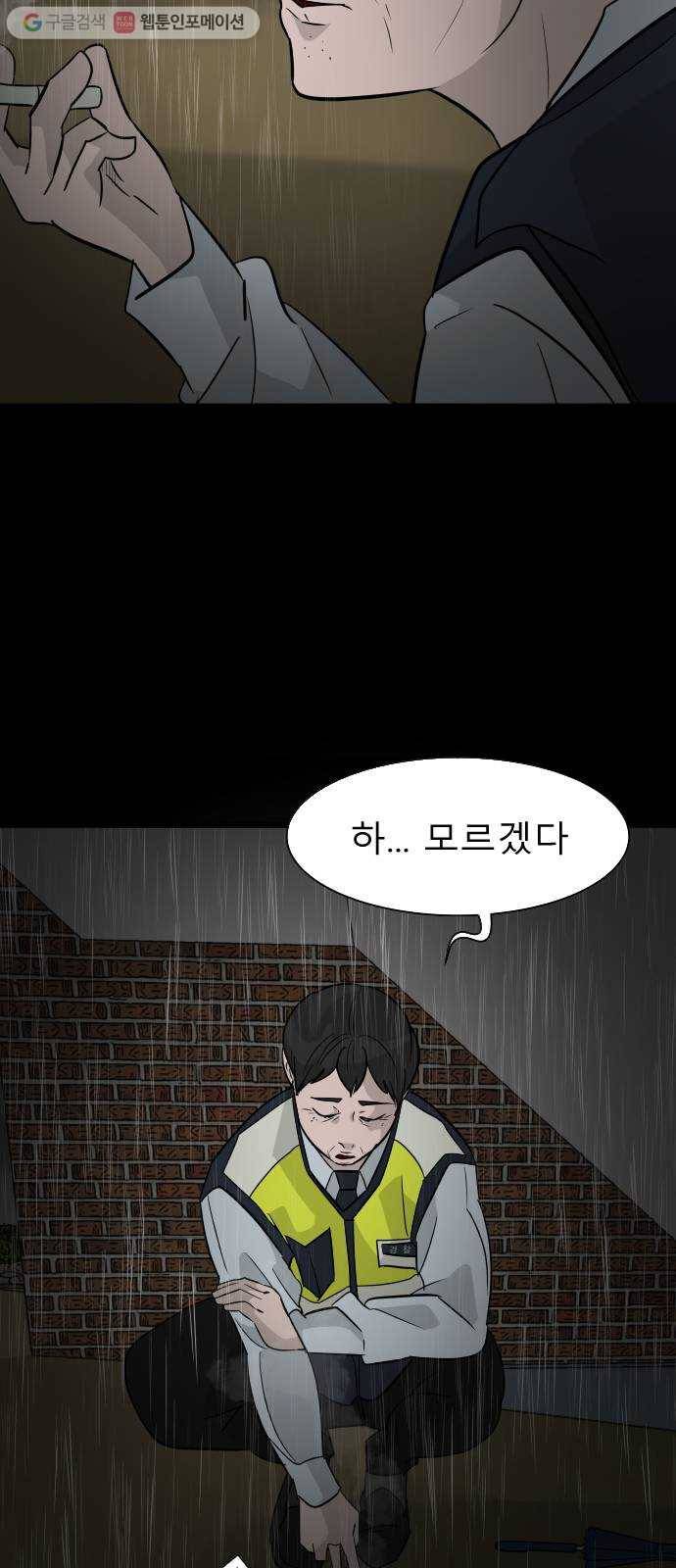 피노키오 소녀 31화. 복수 76