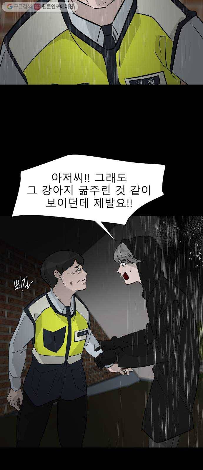 피노키오 소녀 31화. 복수 81