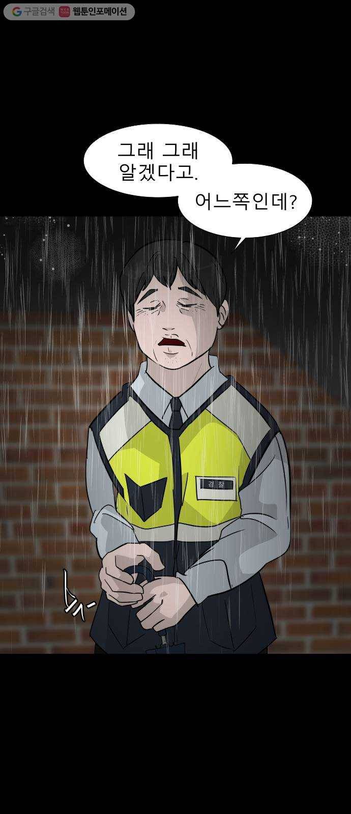 피노키오 소녀 31화. 복수 82