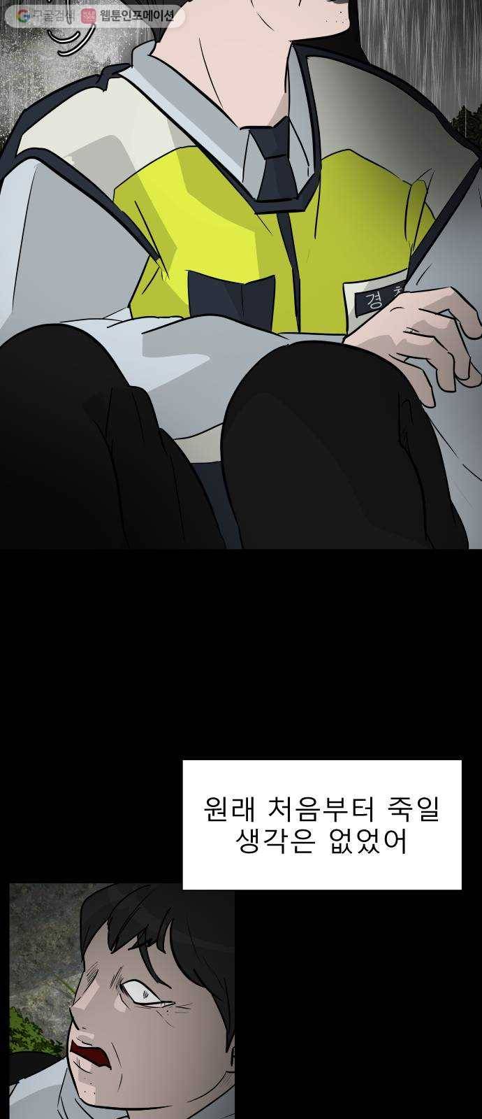 피노키오 소녀 31화. 복수 87