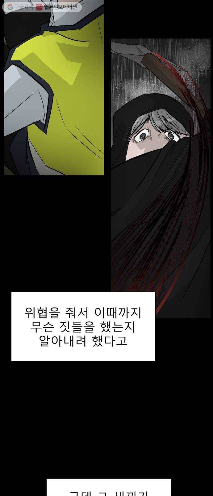 피노키오 소녀 31화. 복수 88