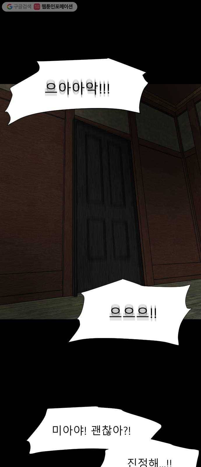 피노키오 소녀 37화. 민낯이 드러난 과거(4) 1