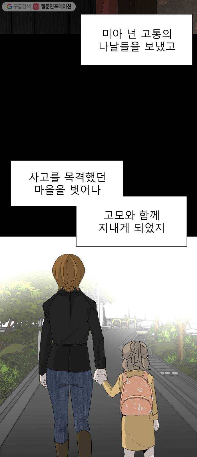 피노키오 소녀 37화. 민낯이 드러난 과거(4) 5