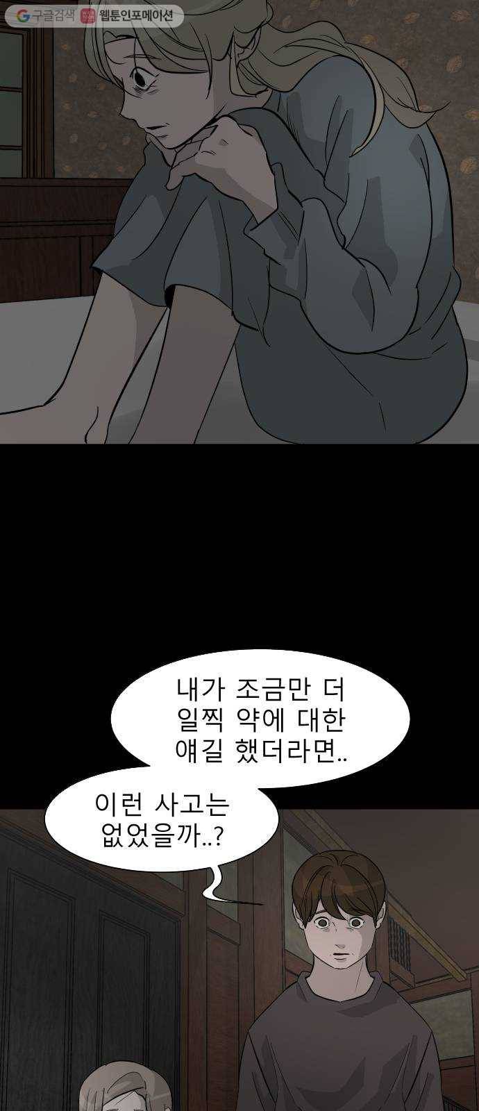 피노키오 소녀 37화. 민낯이 드러난 과거(4) 12