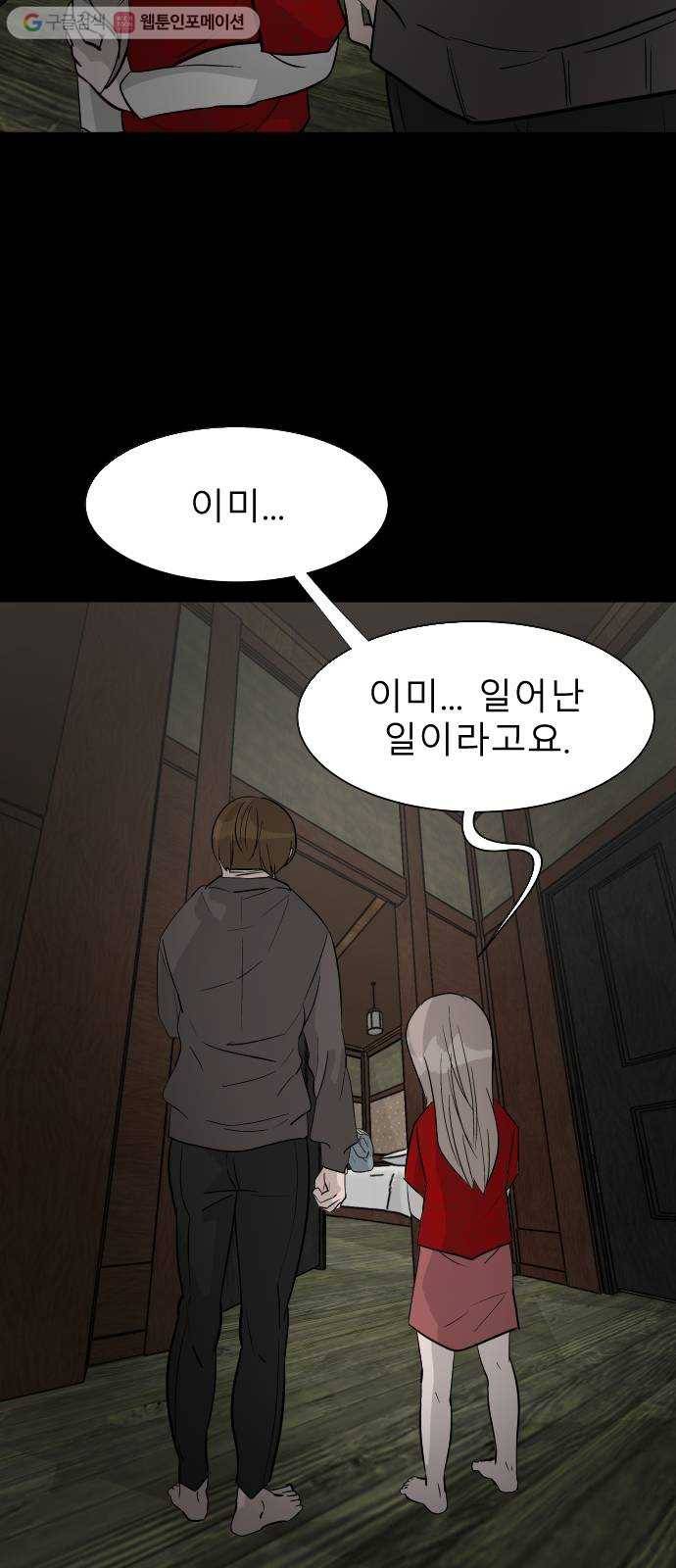 피노키오 소녀 37화. 민낯이 드러난 과거(4) 14