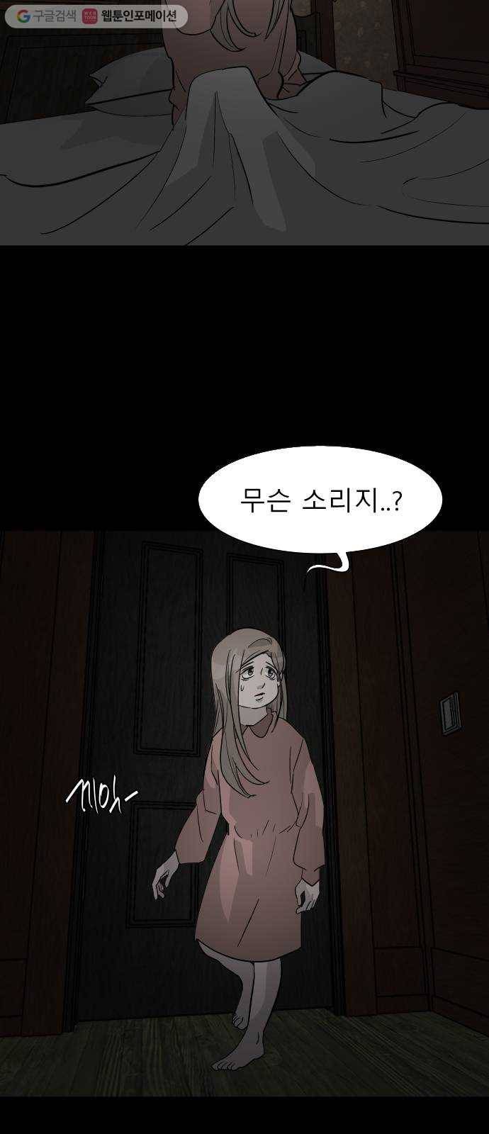 피노키오 소녀 37화. 민낯이 드러난 과거(4) 17
