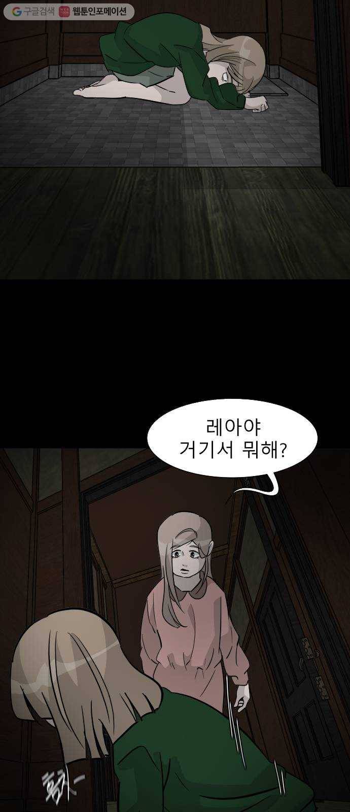 피노키오 소녀 37화. 민낯이 드러난 과거(4) 20
