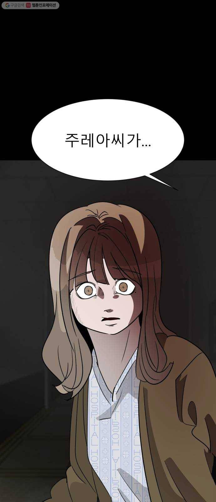 피노키오 소녀 44화. 도아의 유언 1