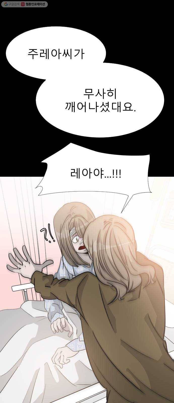 피노키오 소녀 44화. 도아의 유언 6