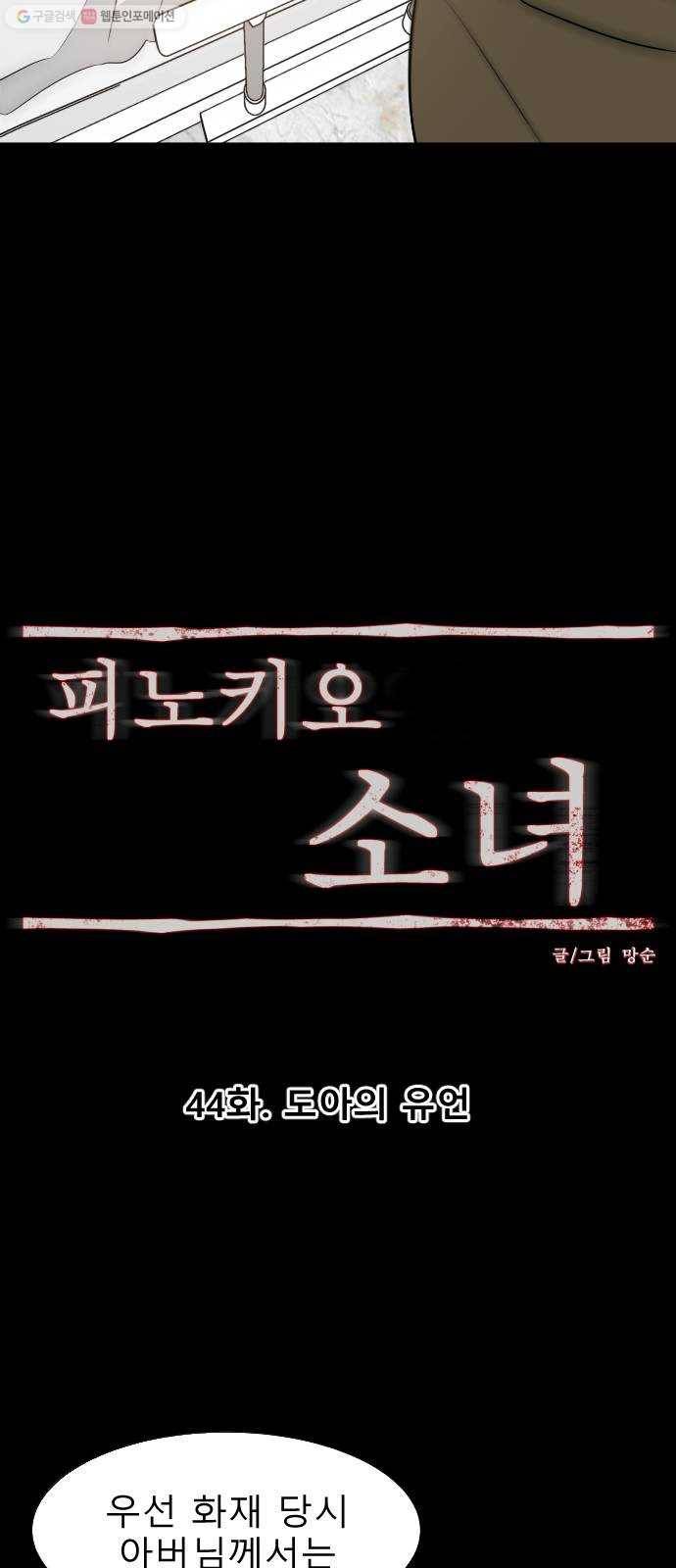 피노키오 소녀 44화. 도아의 유언 7