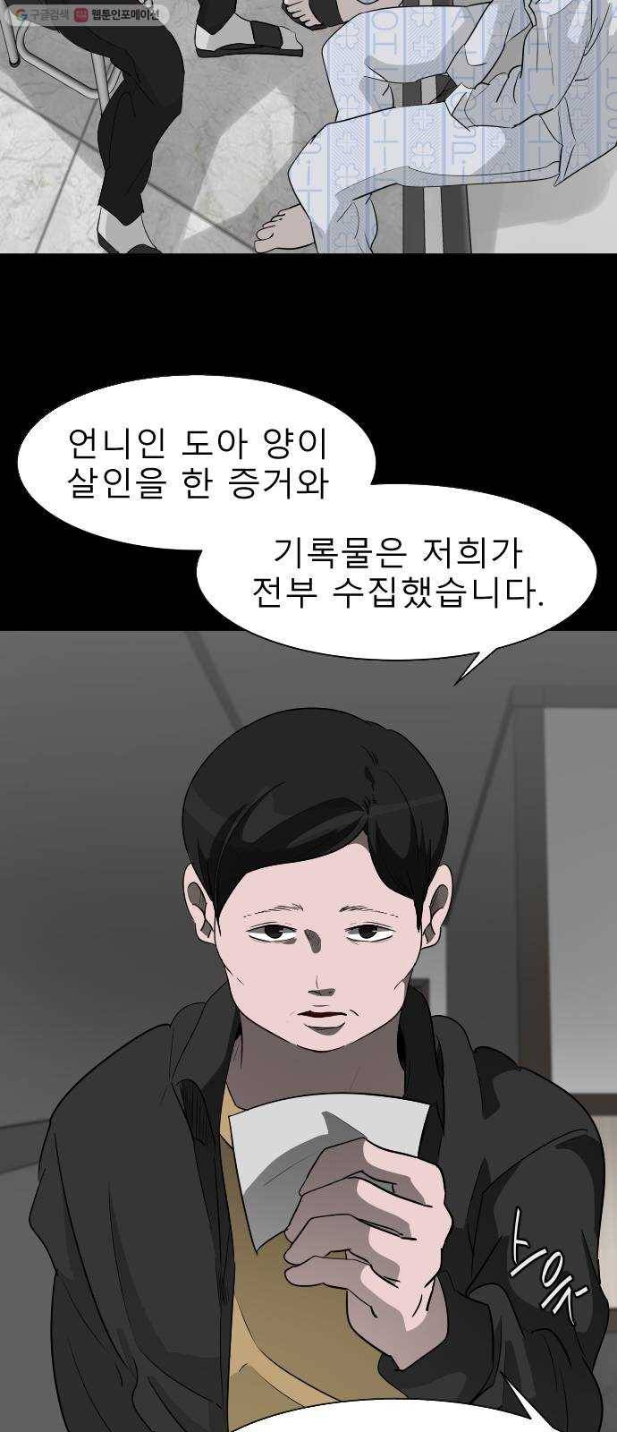 피노키오 소녀 44화. 도아의 유언 11