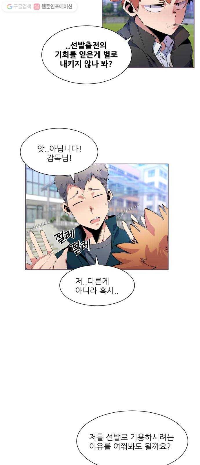 탑코너 35화 5