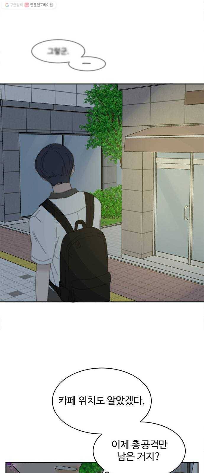 커피도둑 29화 11