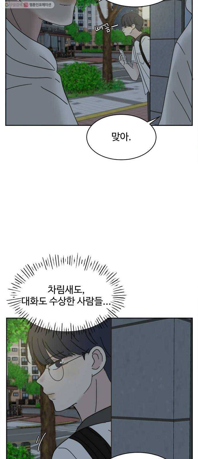커피도둑 29화 12