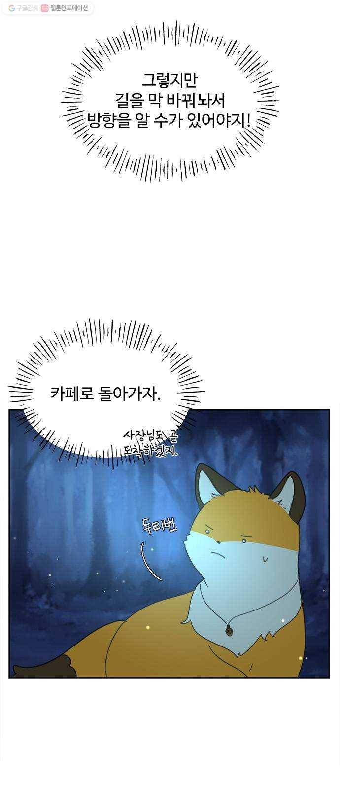 커피도둑 32화 3