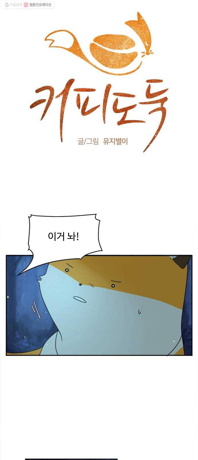 커피도둑 32화 4