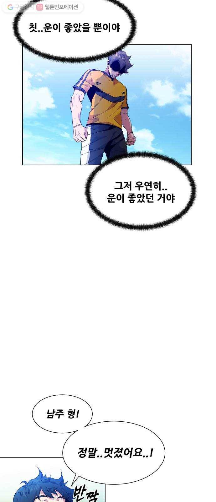 탑코너 55화 5