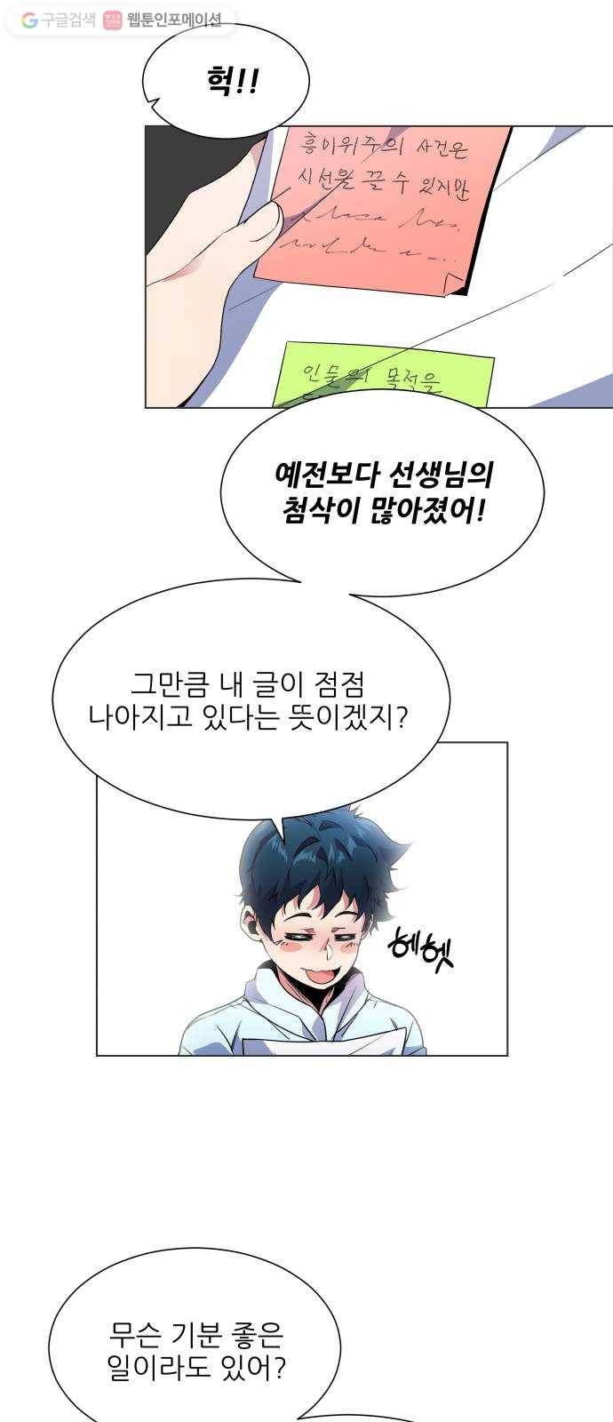 탑코너 60화 2