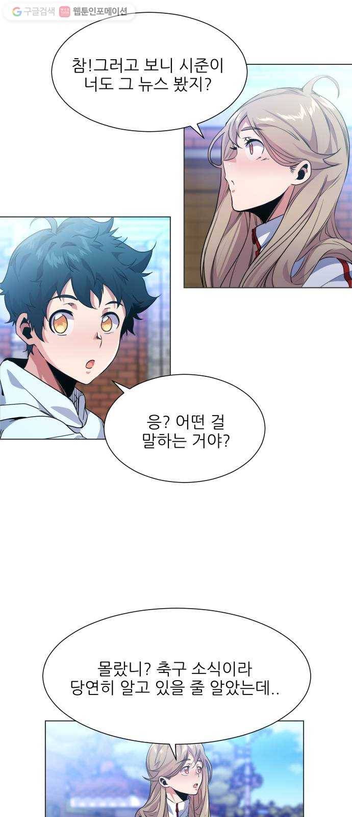 탑코너 60화 8