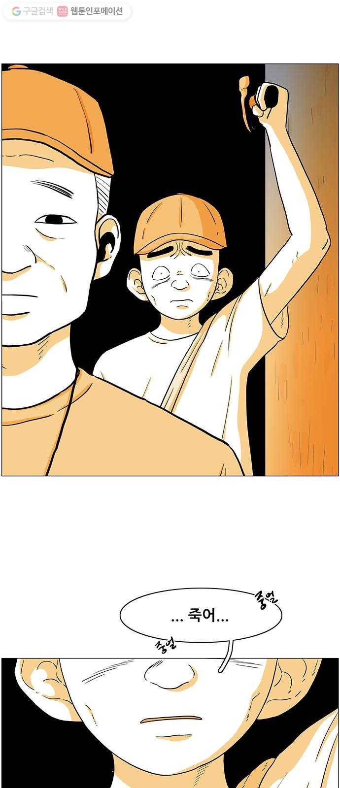 토끼대왕 39화 의심 4