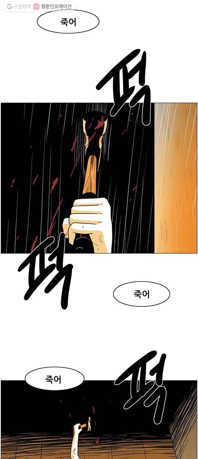 토끼대왕 39화 의심 6