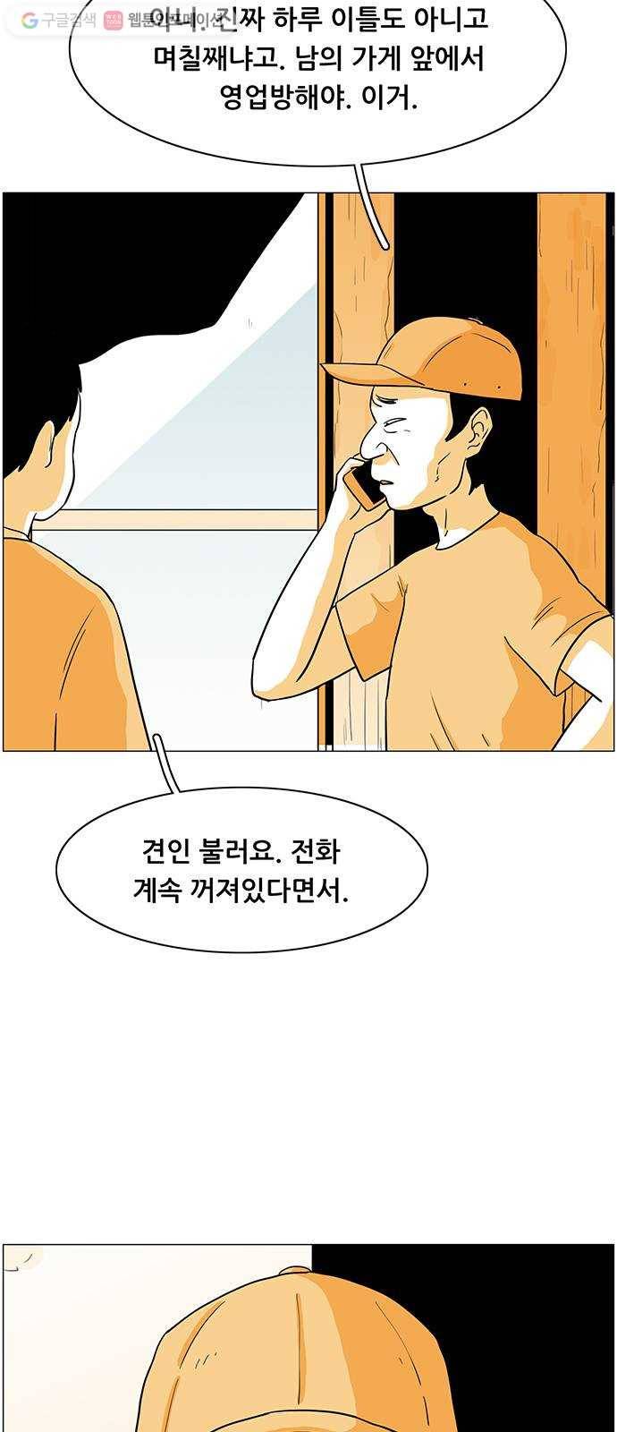 토끼대왕 39화 의심 10