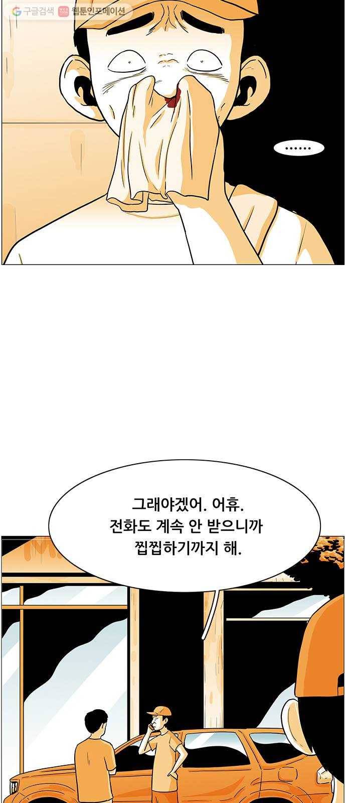 토끼대왕 39화 의심 11