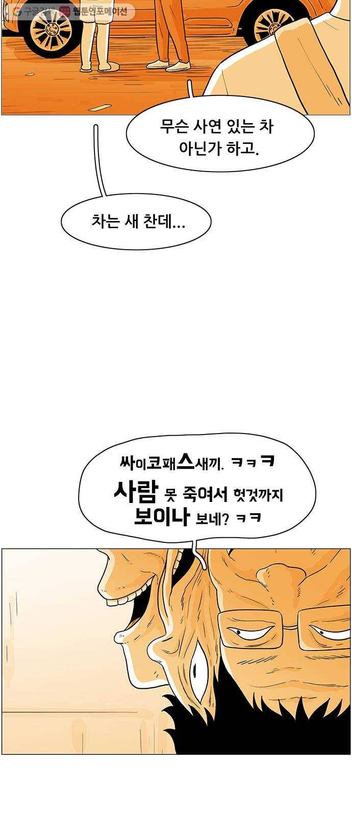 토끼대왕 39화 의심 12