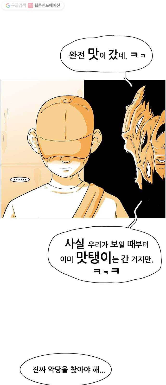 토끼대왕 39화 의심 13