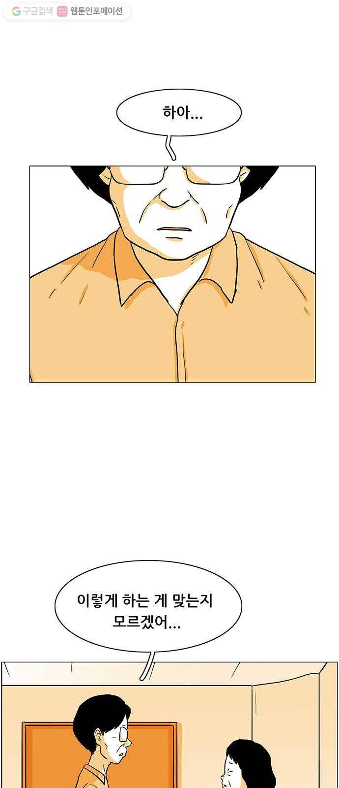 토끼대왕 44화 부활 1