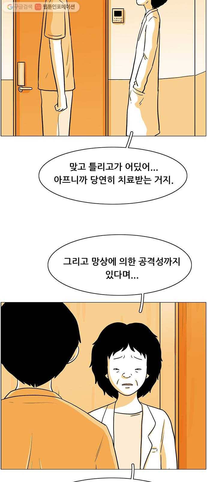 토끼대왕 44화 부활 2
