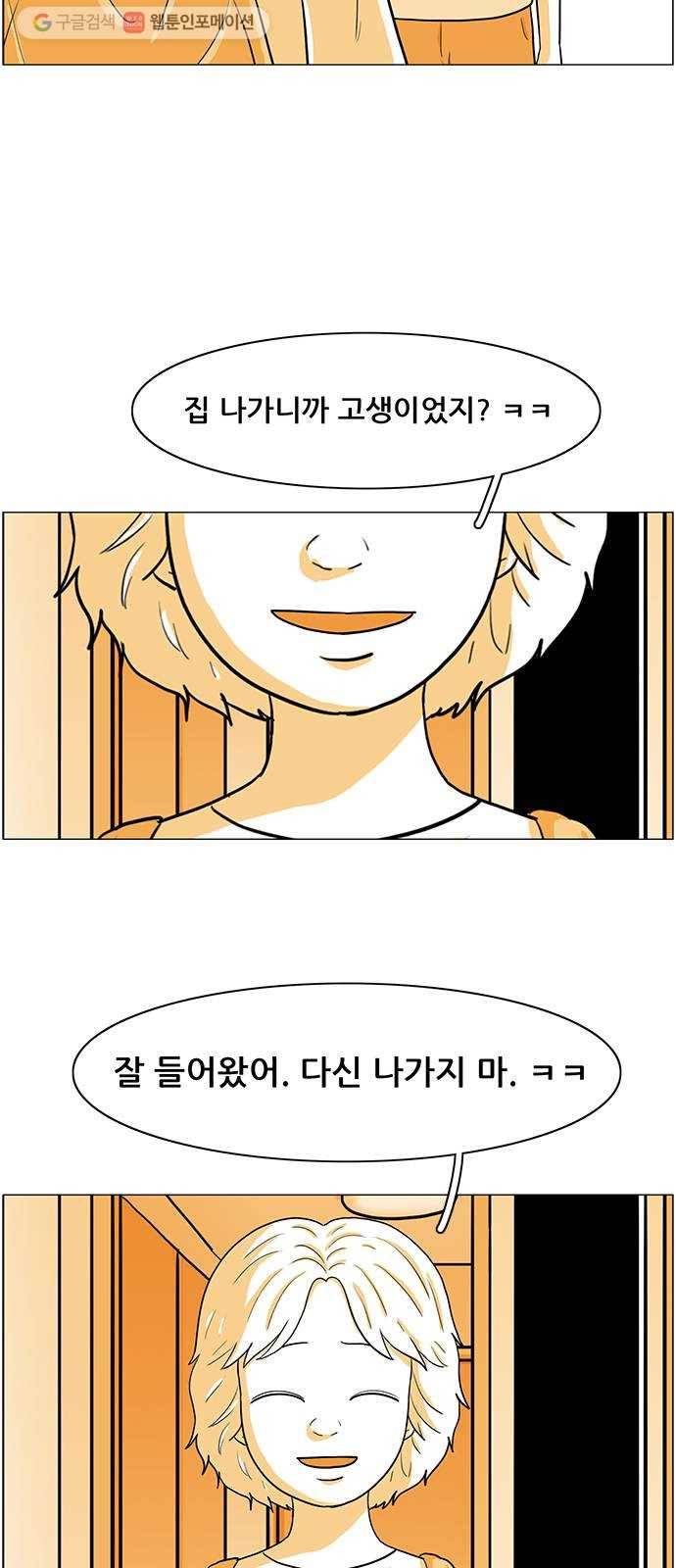 토끼대왕 48화 의태 3