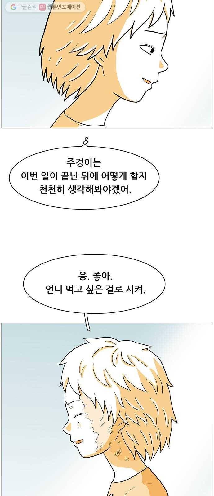 토끼대왕 48화 의태 7