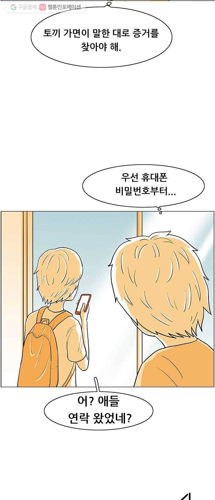 토끼대왕 48화 의태 8